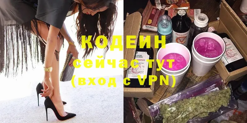 Кодеиновый сироп Lean Purple Drank  Вязьма 